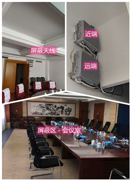  石壁镇某机关单位会议室屏蔽案例（数字信令级）
